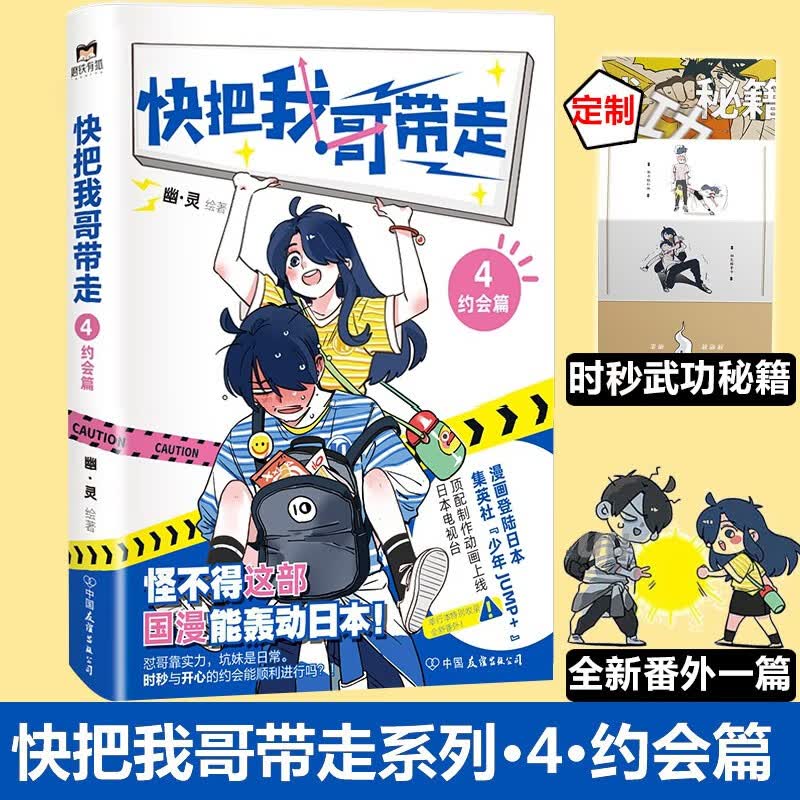 快把我哥带走4：约会篇 漫画 幽灵 电影电视剧原著原作