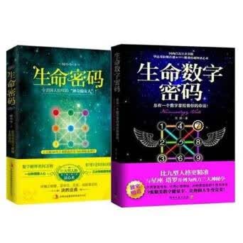 生命数字密码+生命密码
