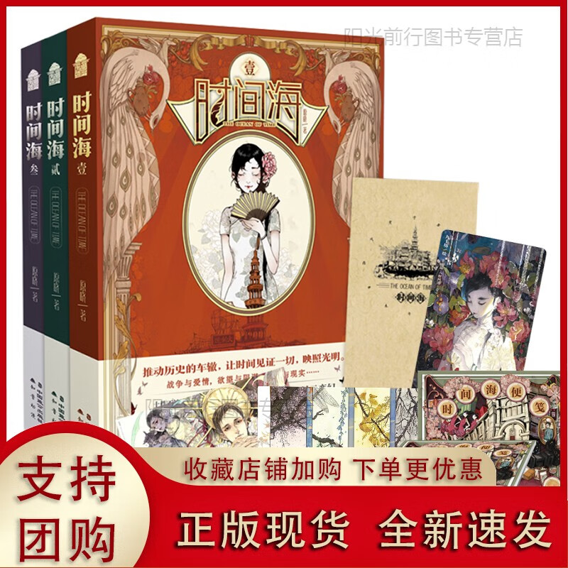 k正版 时间海全三册