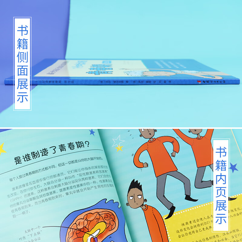 1小时读懂青春期·男生版 青春期男孩成长指导图解书8-14岁树立正确异性观青春期男孩的秘密书 妈妈送给青春期儿子的书详情图