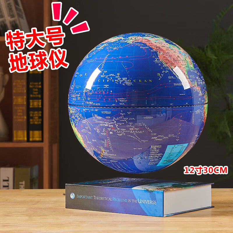 衡艺磁悬浮地球仪智能高科技桌面摆件自转益智男生生日礼物创意礼品 超大书本30cm地形球（悬浮发光）
