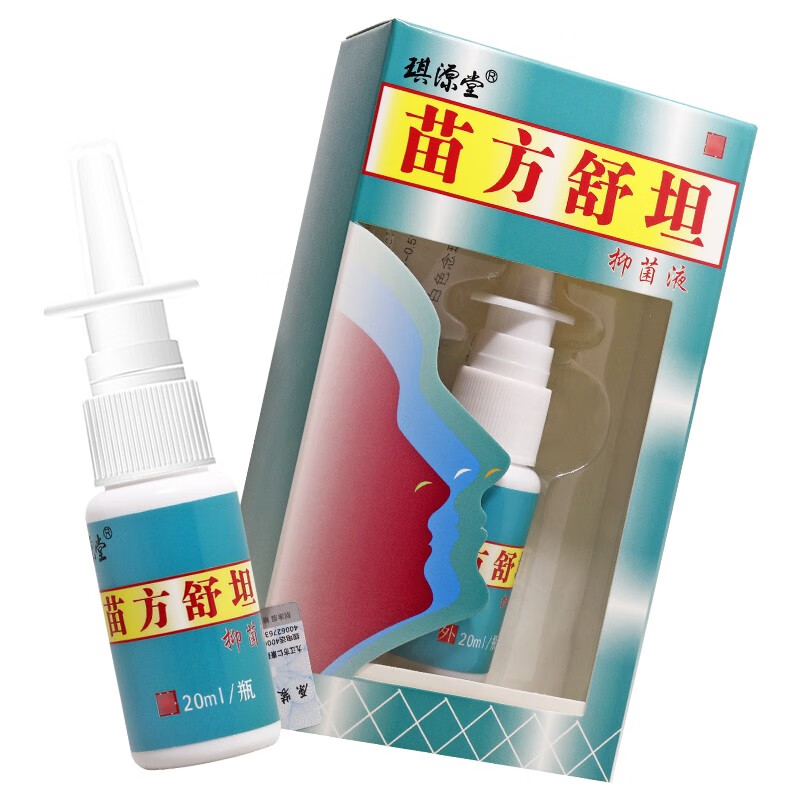 琪源堂苗方舒坦抑菌液【包郵】鼻塞鼻堵通气流鼻涕过敏濞塞鼻堵鼻腔