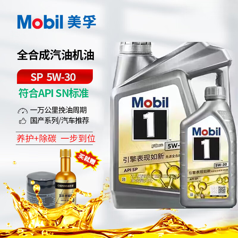 宸滢银美升级 银美孚一号5w-30风尚版全机油原厂sp 4l