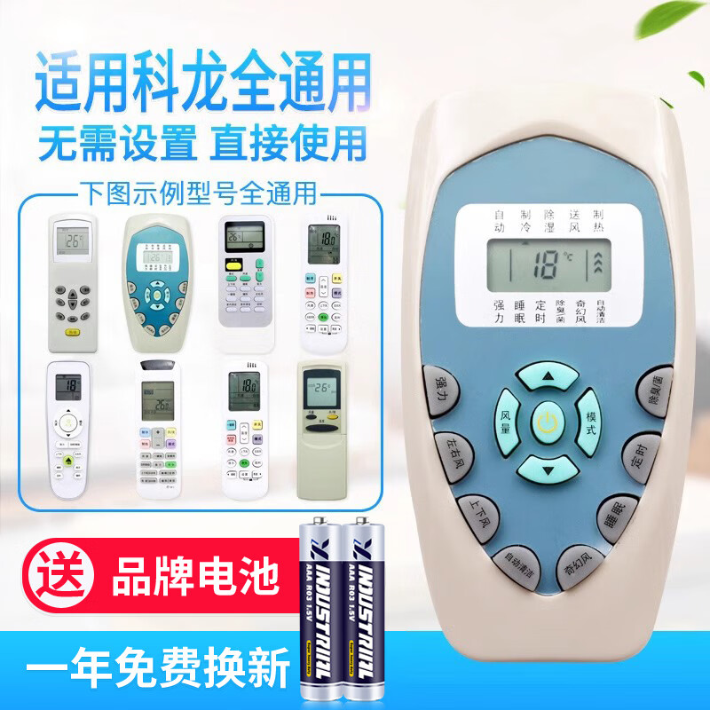 原质万能通用科龙空调遥控器dg11e4-19 0 3 rck rch-roy1-0 通用科龙