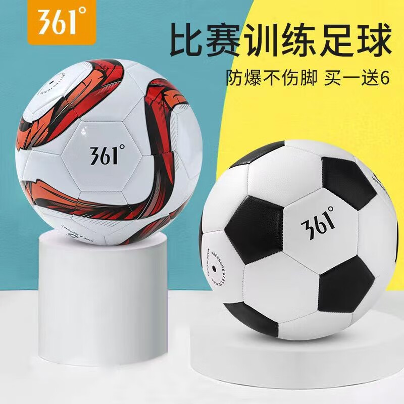 361° 361度足球青少年4号足球儿童小学生专用训练教学比赛5号标准足球 黑白【4号】