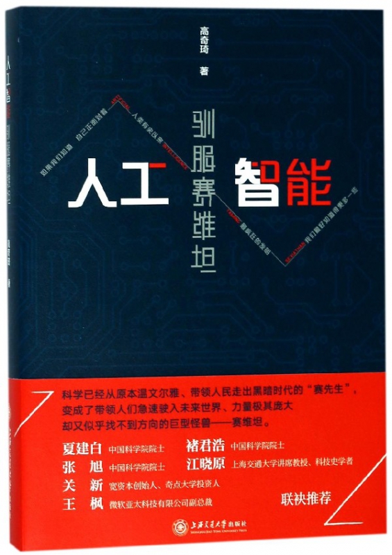 人工智能(驯服赛维坦)