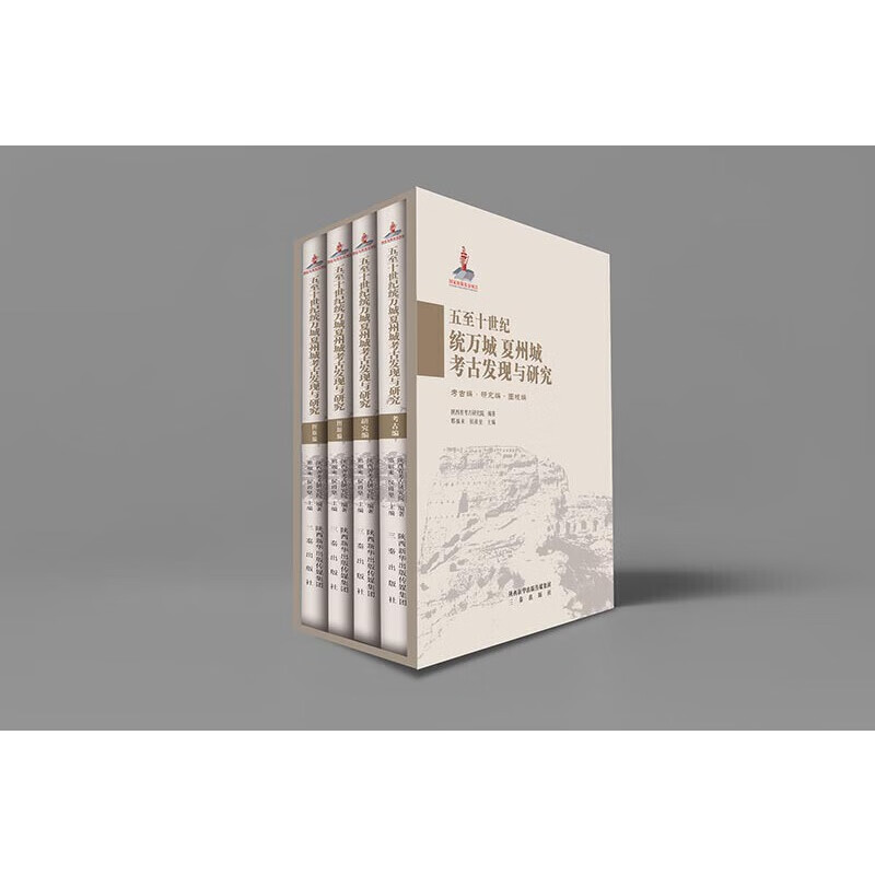 五至十五世纪统万城夏州城考古发现与研究