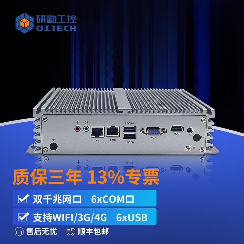 研勤工控机酷睿i5双网10串口无风扇工控机支持linux系统工控主机 J1900/6串口 4G内存/64G固态硬盘