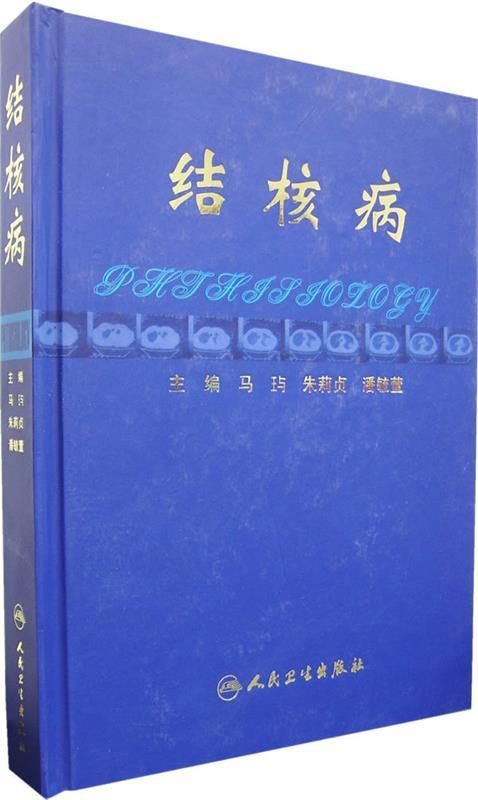 结核病