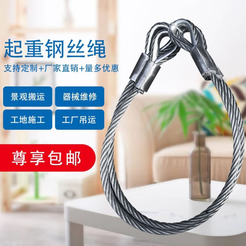 适用于吊车专用钢丝绳插编钢丝绳子吊起重工具编织编头吊车吊装用吊