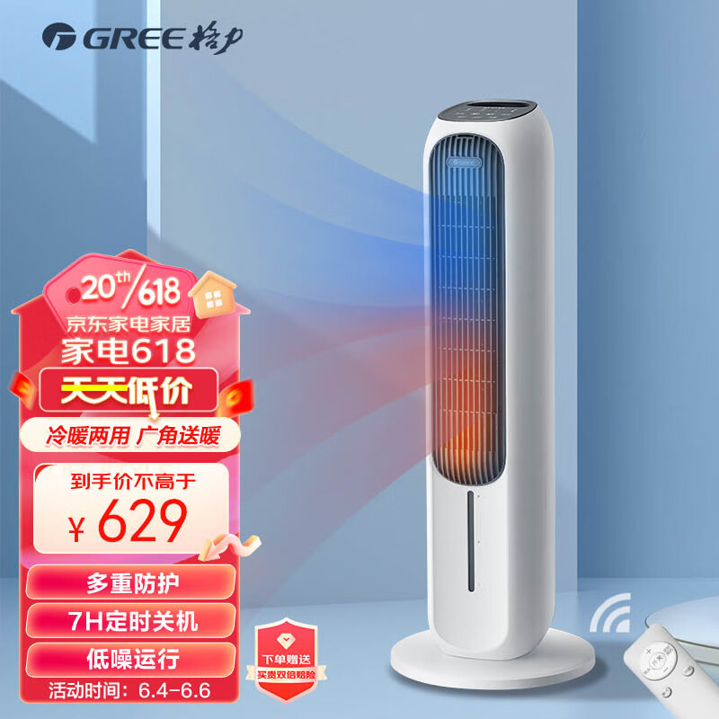 格力GREE【冬暖夏凉】家用空调扇净化加湿水冷降温塔扇节能遥控制冷小型无叶风扇落地冷风扇 KS-04T65RDg