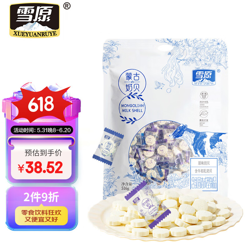 雪原奶片 原味牛初乳奶贝 内蒙古特产 独立包装  儿童零食大礼包516g