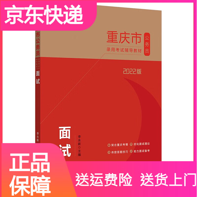 2023版省公务员中公教育2022重庆市