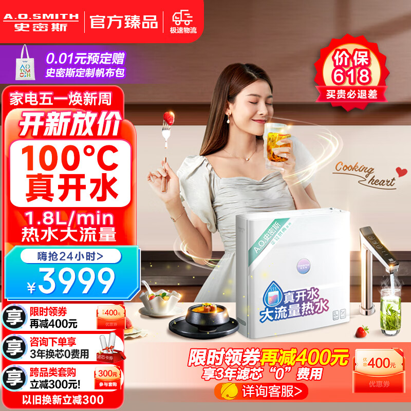 史密斯（A.O.SMITH）佳尼特加热净水器加热直饮一体机 家用厨下反渗透直饮水机净水机管线机直饮机过滤器 CAR400-FA1 【全新一代能出开水的净水器 100度真开水】