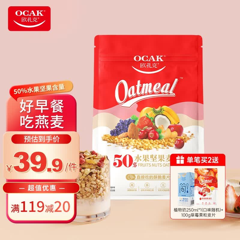 欧扎克 麦片营养早餐 50%水果坚果燕麦片即食方便代餐可搭配牛奶 【店长推荐】50%水果坚果麦片750g高性价比高么？