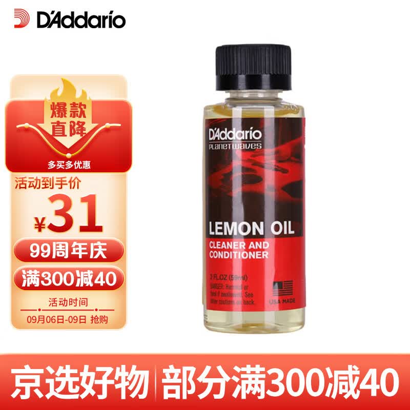 达达里奥（D'Addario）PW-LMN美国进口指板柠檬油 民谣吉他贝司保养清洁护理液属于什么档次？