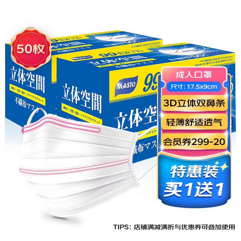 MASTO口罩购买攻略:价格走势及口碑分析