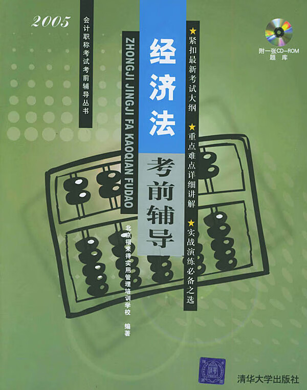 经济法考前辅导