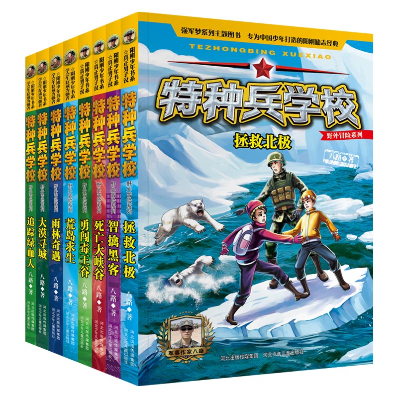 特种兵学校野外冒险系列1+2（套装8册）怎么样,好用不?
