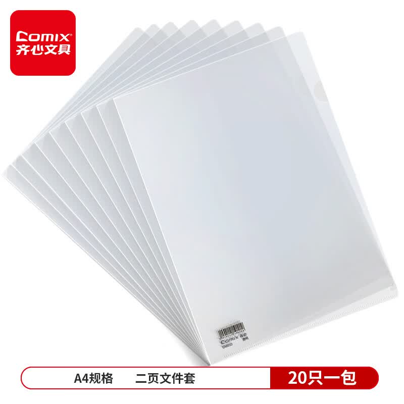 齐心(Comix) 20个装A4L型文件套 透明单片夹 加厚二页式资料文件夹 可放快递袋里面 EA6010属于什么档次？