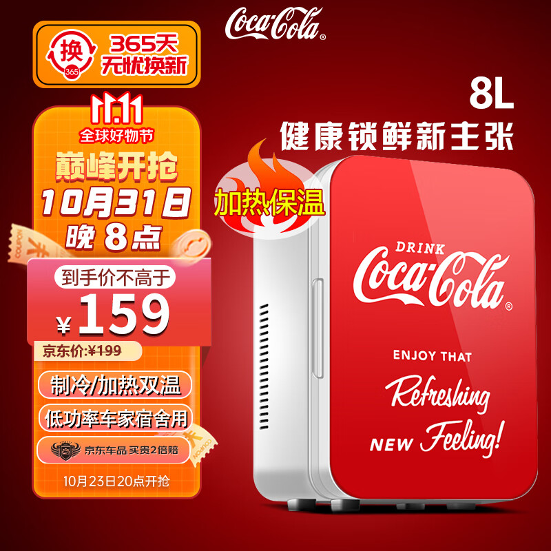 可口可乐（Coca-Cola）车载冰箱8L迷你车家两用小冰箱宿舍办公室冷藏加热母乳小冰箱高性价比高么？
