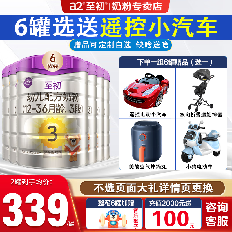如何选择适合宝宝的a2至初奶粉3段？插图