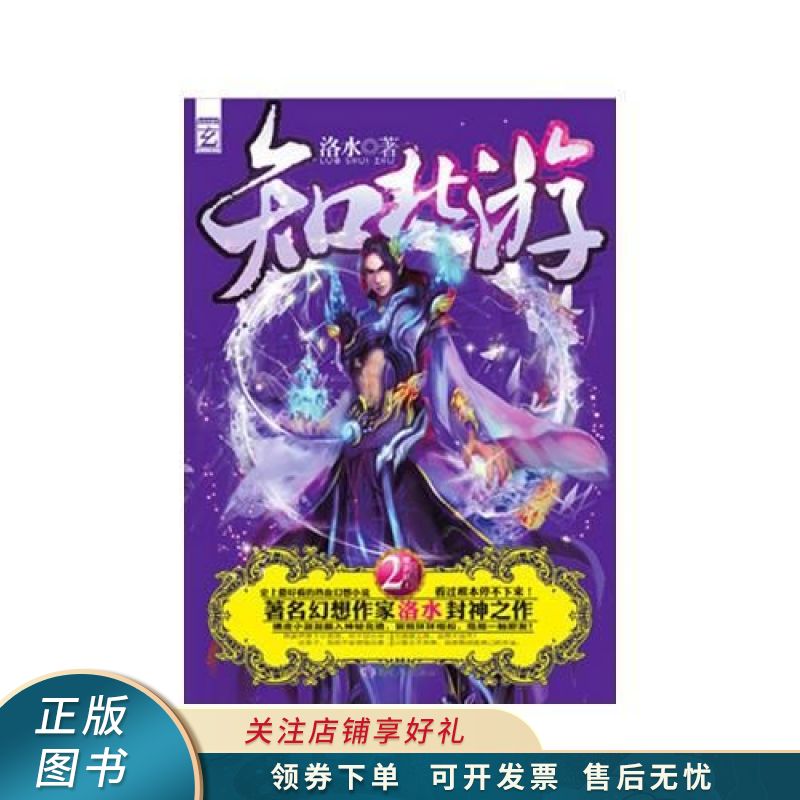 知北游2魔刹妖王 洛水【稀缺图书,放心购买】