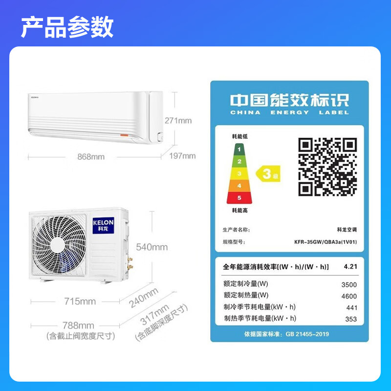 科龙空调 大1.5匹挂机自营 新能效变频冷暖 卧室壁挂式  舒适柔风 青春派 KFR-35GW/QBA3a(1V01)