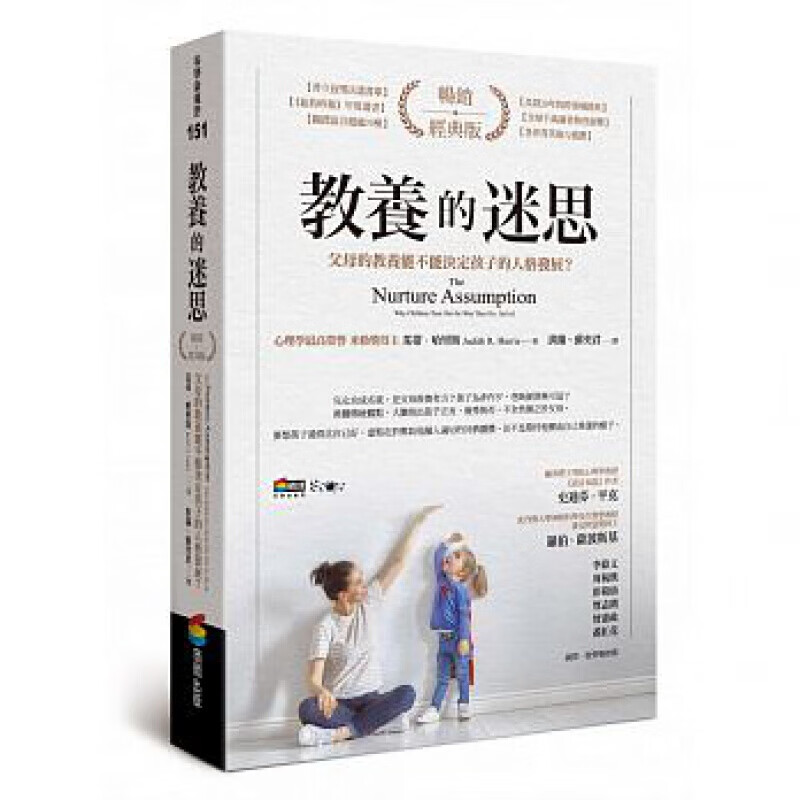 预订台版教养的迷思 父母的教养能不能决定孩子的人格发展家庭教育健康成长人生哲学