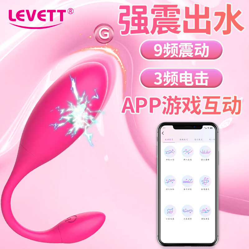 LEVETT电击跳蛋女用自我安慰器app远程异地手机电脉冲情趣成人性用品微电流震动按摩棒