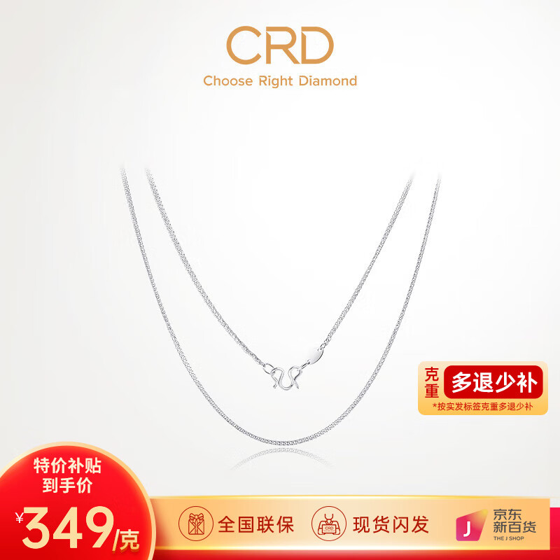 CRD克徕帝【现货闪发】铂金项链肖邦链女款Pt950项链女款M扣型 4.20g-18英寸属于什么档次?