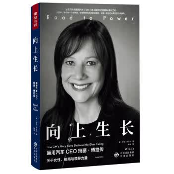 向上生长：通用汽车CEO玛丽 博拉传