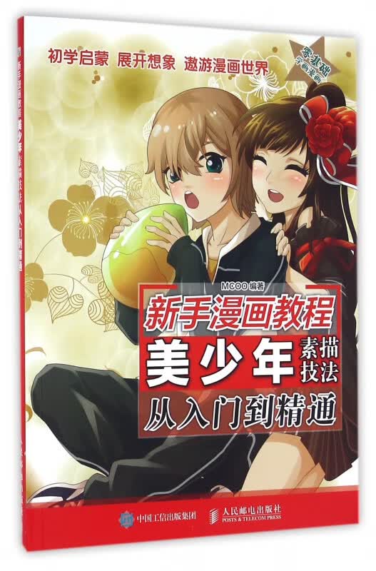 美少年素描技法从入门到精通(新手漫画教程)