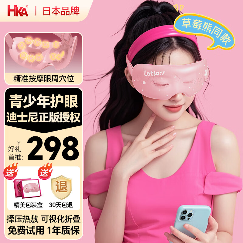 HKA 眼部按摩仪器护眼仪眼罩点震式热敷可视化儿童青少年送女朋友礼物 月光初粉