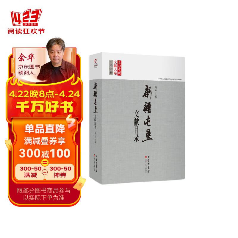 长江学术文献大系:新疆屯垦文献目录