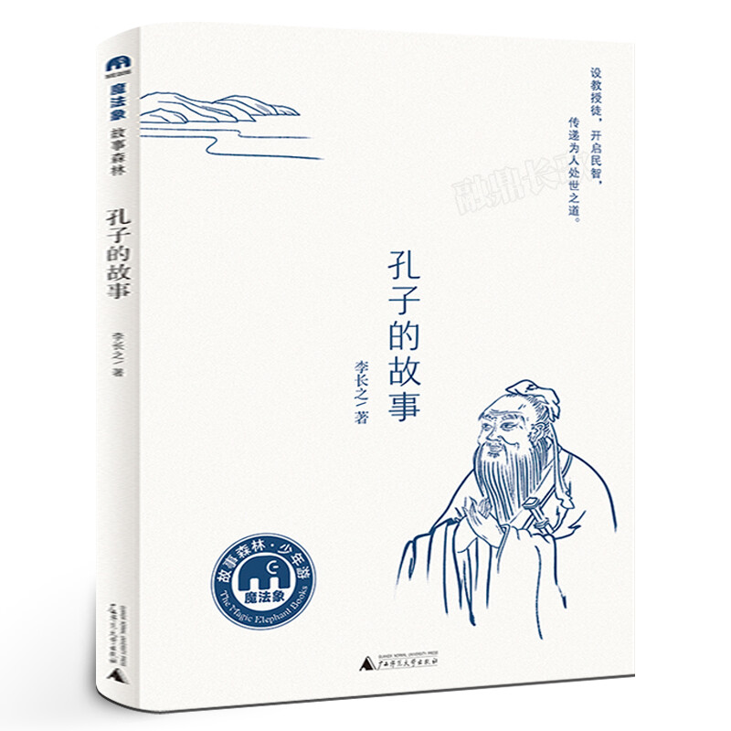 著百班千人41期大阅小森正版书籍小学生课外书阅读书籍孔子的故事书