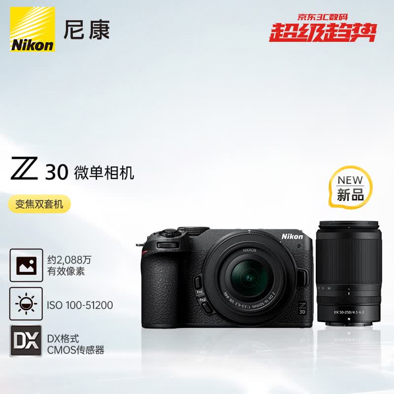 尼康（Nikon）Z 30 微单相机 微单机身 无反相机 半画幅（Z DX 16-50mm+50-250mm 双镜头）4K超高清视频使用感如何?