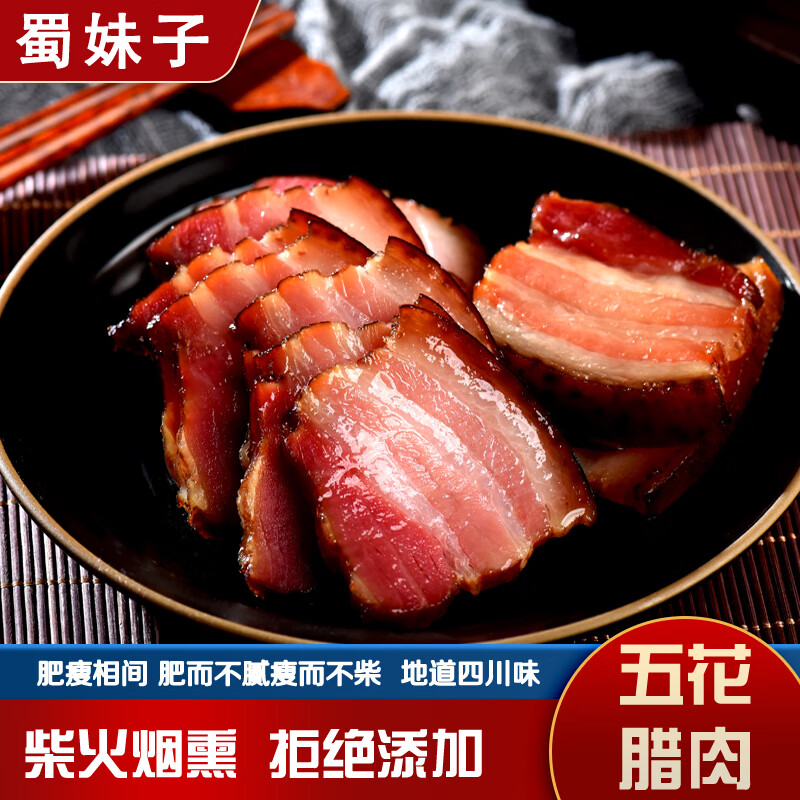 蜀妹子 四川腊肉500g烟熏五花腊肉果木烟熏咸肉腊味三线五花肉烹饪食用