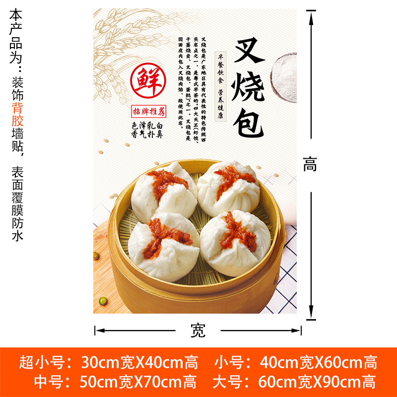 店创意广告海报面馆背景墙面吃店墙壁装饰贴画墙贴纸 zcb早餐01叉烧包