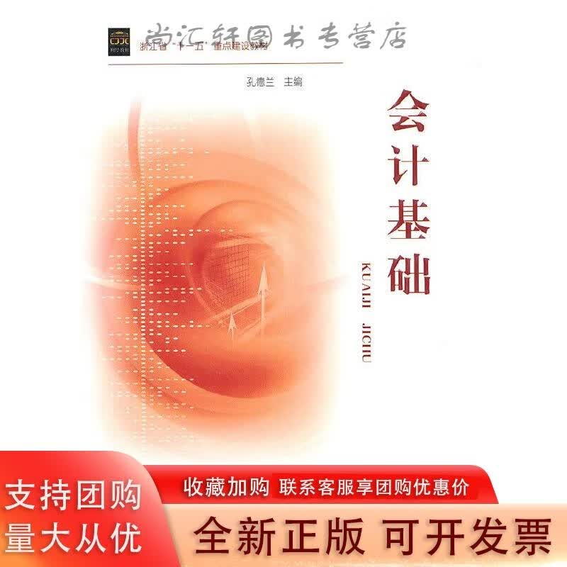 会计基础