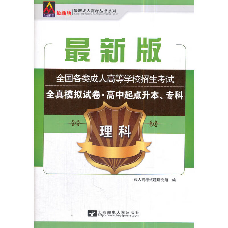 2018全国各类成人高等学校招生考试全真模拟试卷（高中起点升本、专科）理科