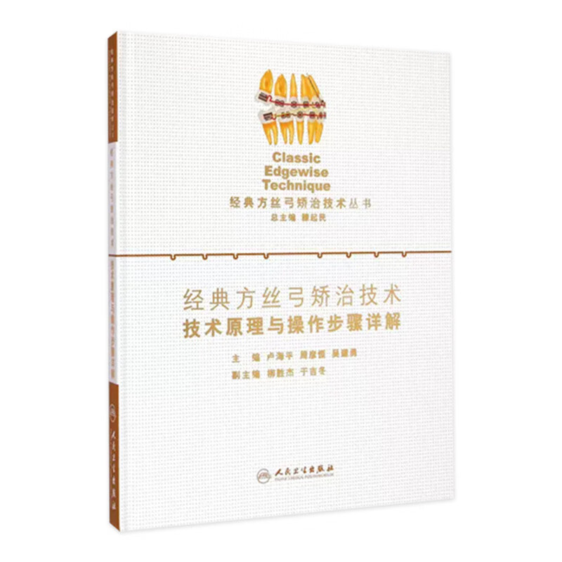 经典方丝弓矫治技术---技术原理与操作步骤详解