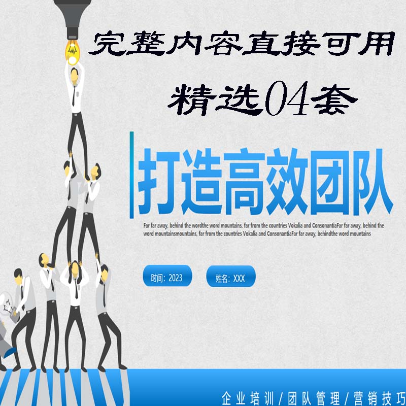 k34打造高效团队培训ppt课件模板素材企业文化团队