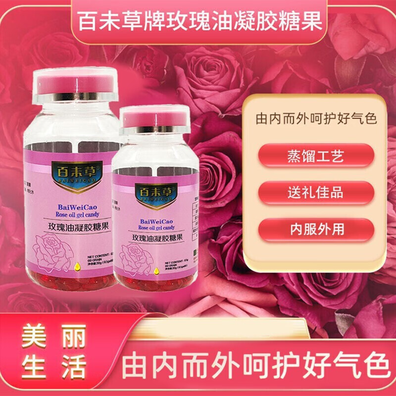 未草玫瑰油凝胶糖果女性营养透明质酸钠玫瑰油沙棘油玫语倾颜玫瑰丸