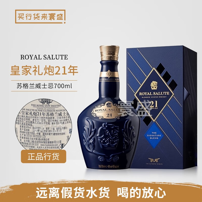 皇家礼炮21年 royal salute 苏格兰调配型威士忌 进口洋酒 皇家礼炮21