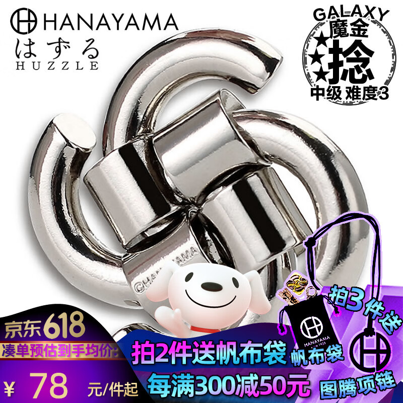 期間限定30%OFF! Hanayama魔金解锁玩具创意减压互Puzzle解密