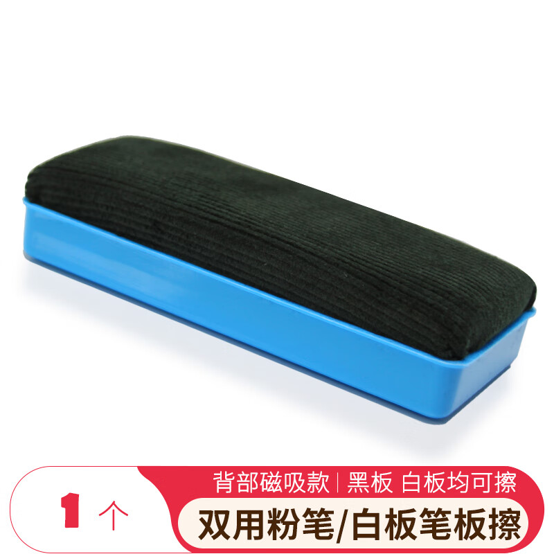 AUCS傲世 白板擦黑板擦磁吸粉笔擦刷画板带磁性 白班白板笔可擦学校教室教师用 白板配件 办公文具