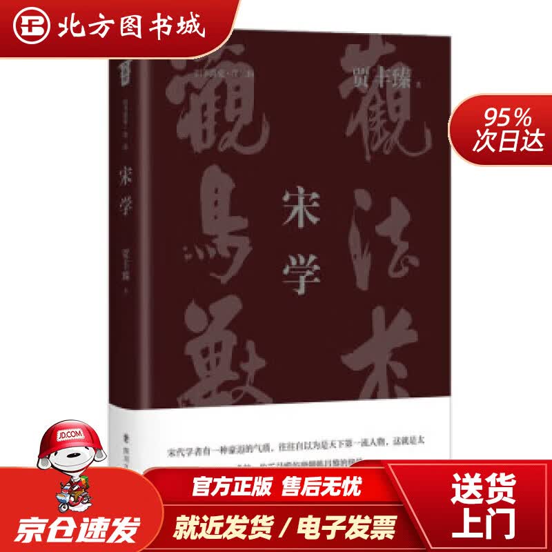 【正版现货】宋学北方图书城