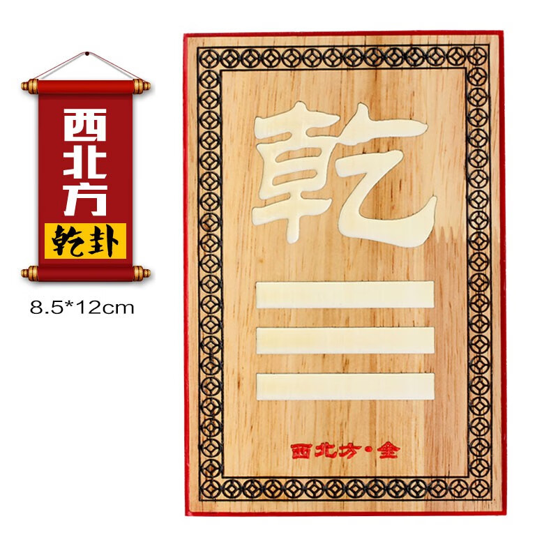 筱凡桃木补角八卦牌彩色精雕补缺角房屋缺角专用卦牌乾卦坤卦坎卦