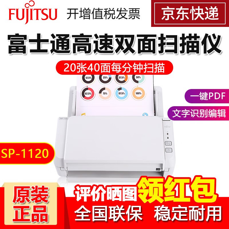 富士通（Fujitsu）扫描仪高速办公A4高清彩色连续双面自动进纸快速扫描仪 SP-1120（20页每分钟） 官方标配